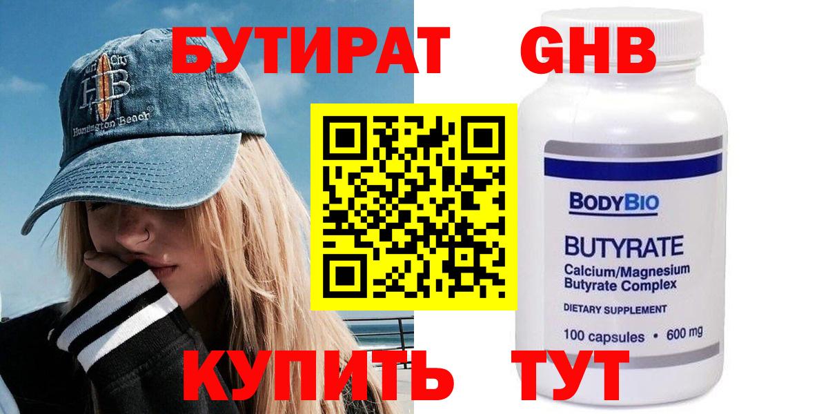 Бутират Butirat  Вход с VPN  Кубинка 