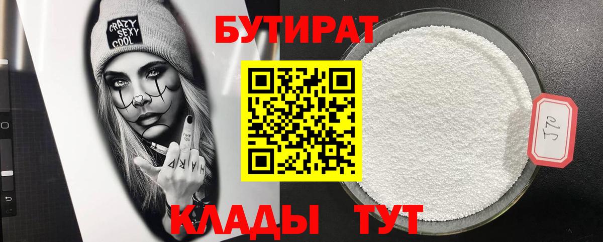 БУТИРАТ оксана Кубинка