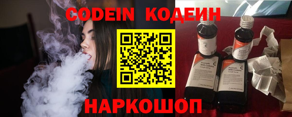Кодеиновый сироп Lean напиток Lean (лин)  Кодеин напиток Lean (лин)  Вход с VPN  Кубинка 