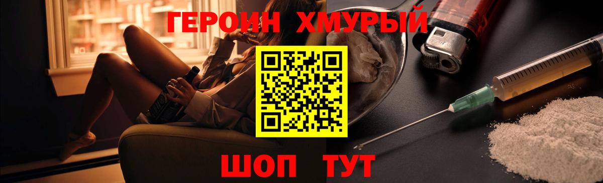 Героин Heroin Кубинка