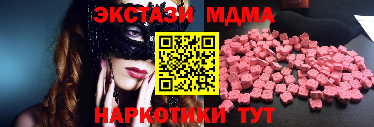 МДМА Molly  Вход с VPN  МДМА  MDMA crystal  Кубинка 