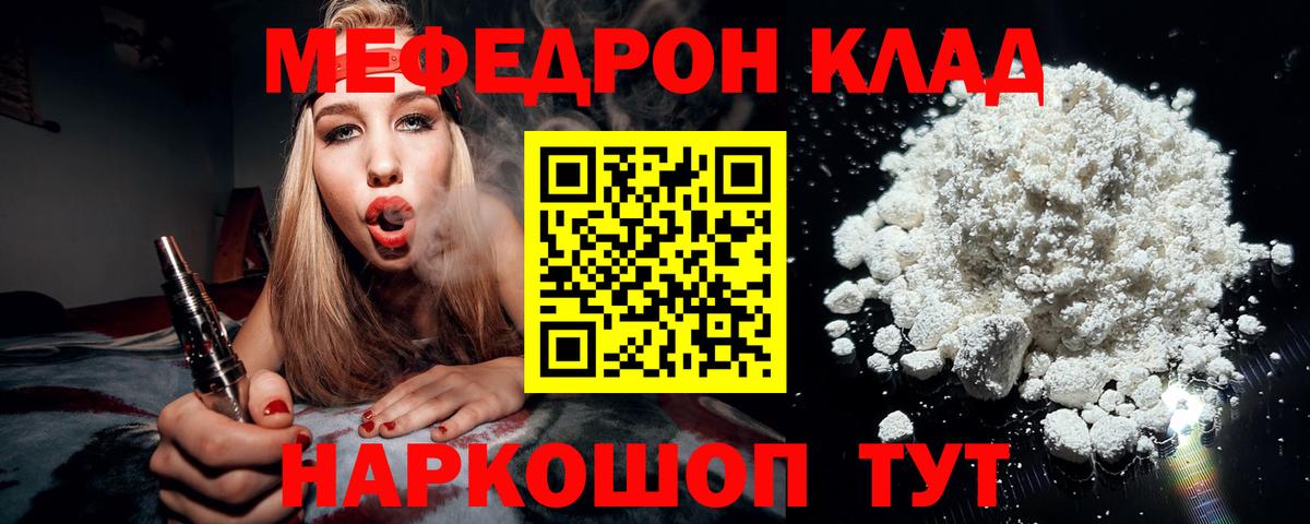 Меф  Кубинка