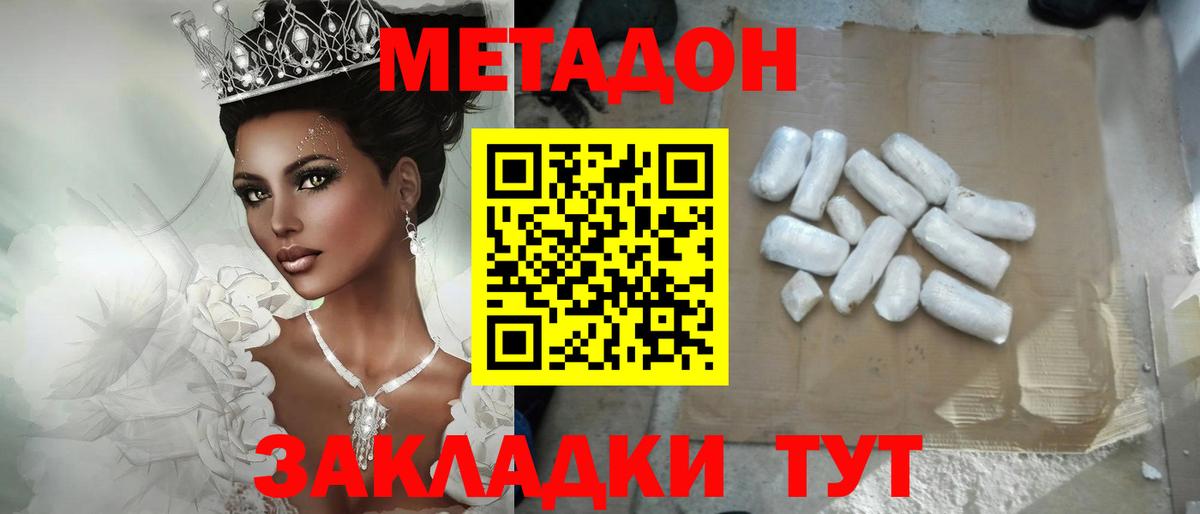 Метадон methadone Кубинка